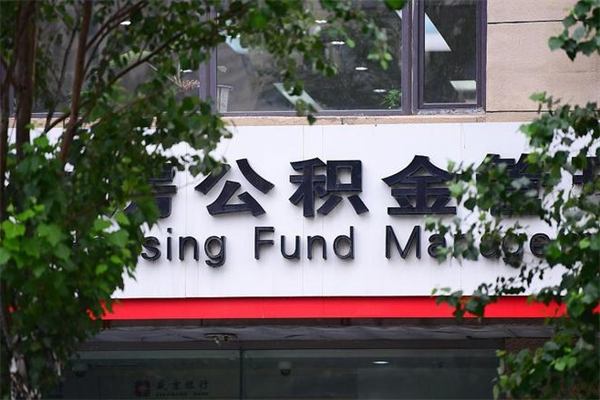 甘肃公积金取款（公积金取款方式）