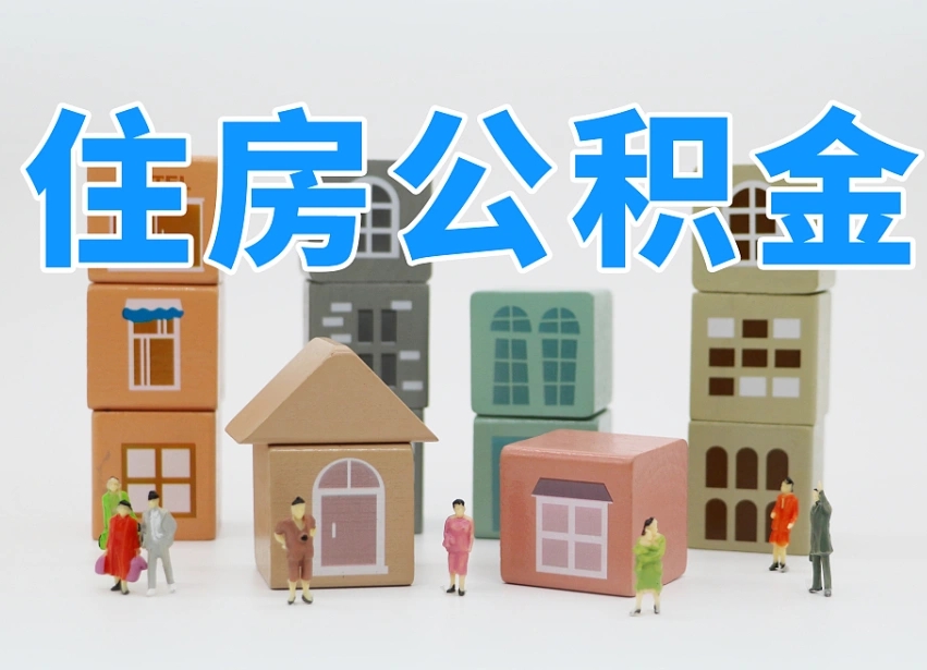 甘肃的公积金封存了还能取吗（公积金封存了还能取么）